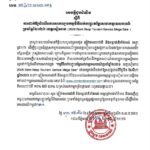 សេចក្តីជូនដំណឹង