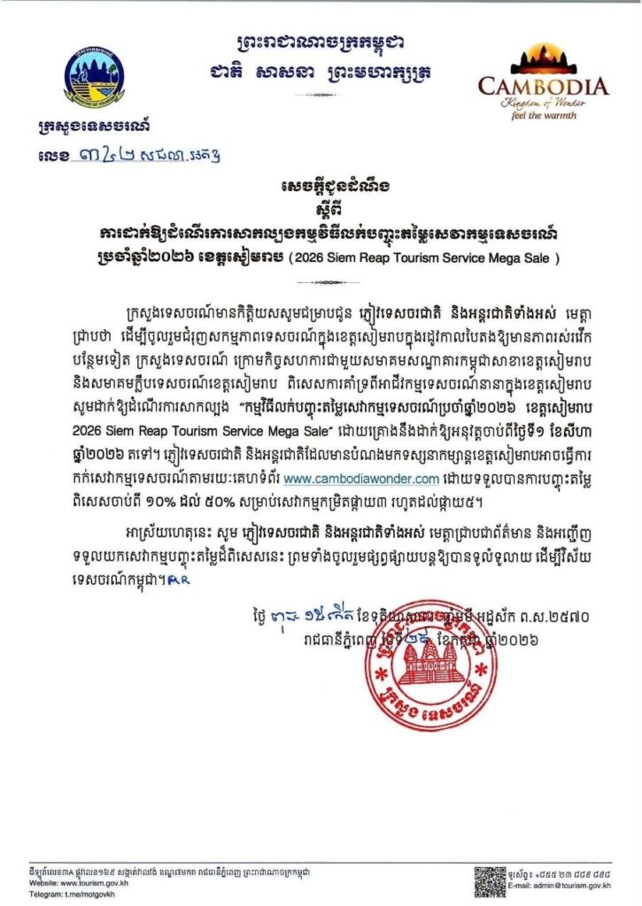 សេចក្តីជូនដំណឹង